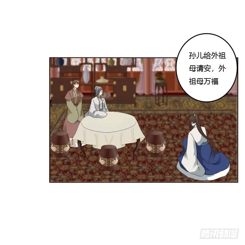 《通灵妃》我讨厌你！ 第39页