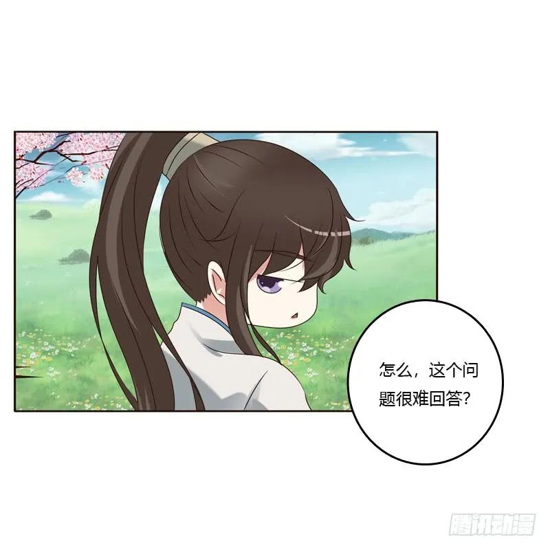 《通灵妃》我讨厌你！ 第30页