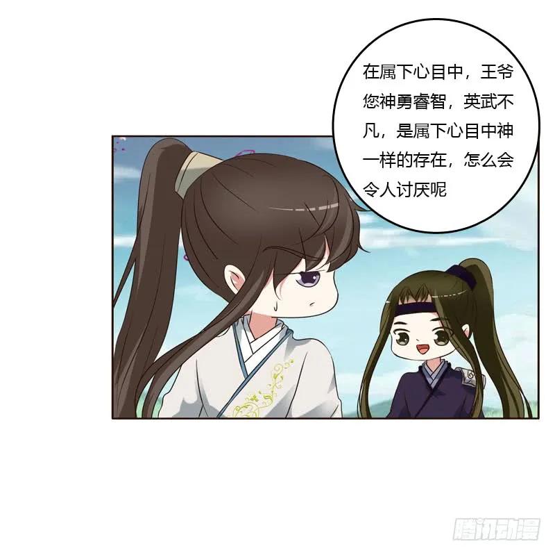 《通灵妃》我讨厌你！ 第32页