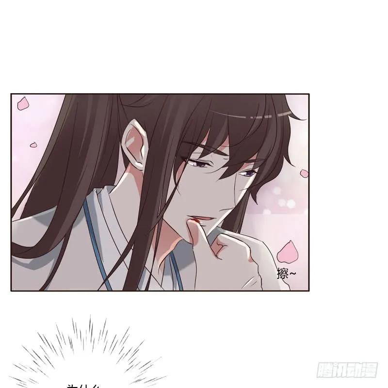 《通灵妃》我讨厌你！ 第10页