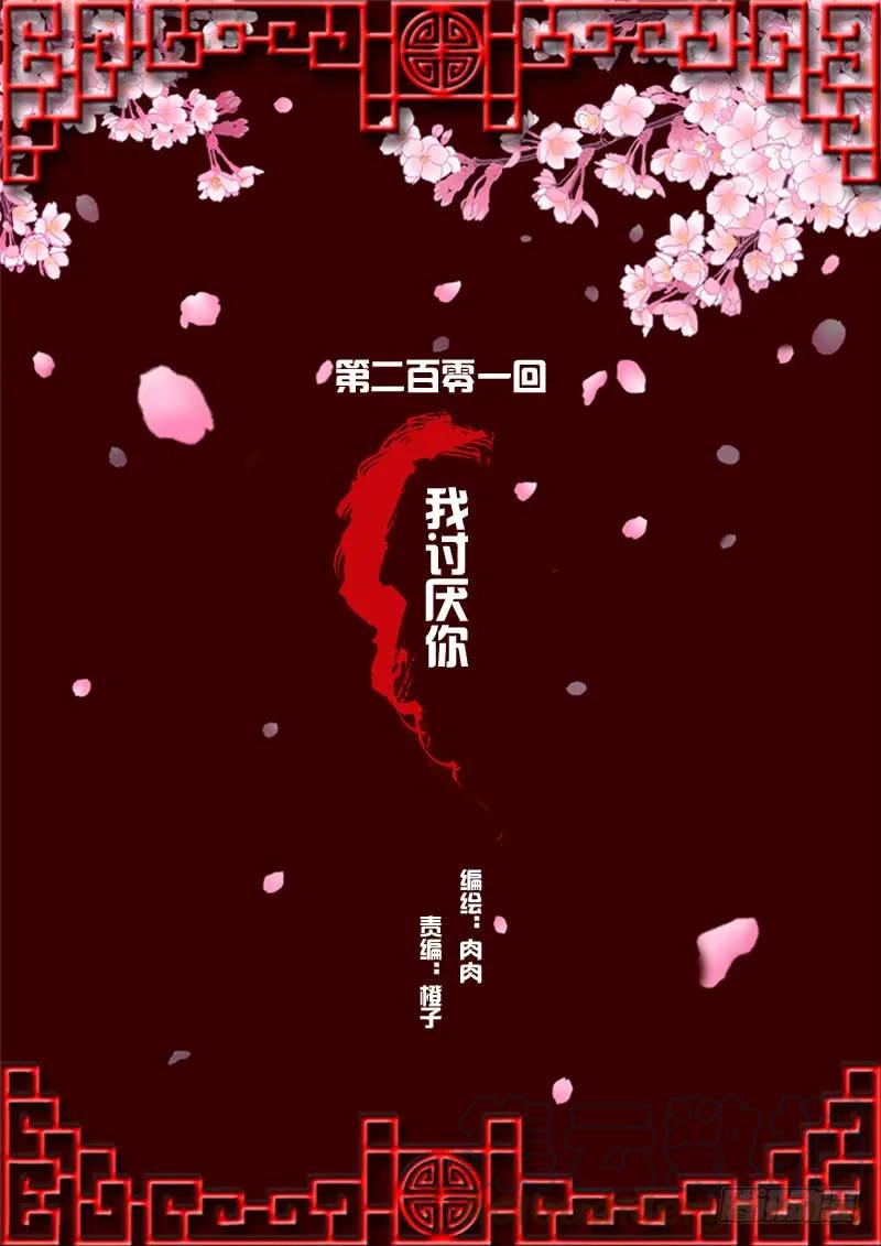 《通灵妃》我讨厌你！ 第1页