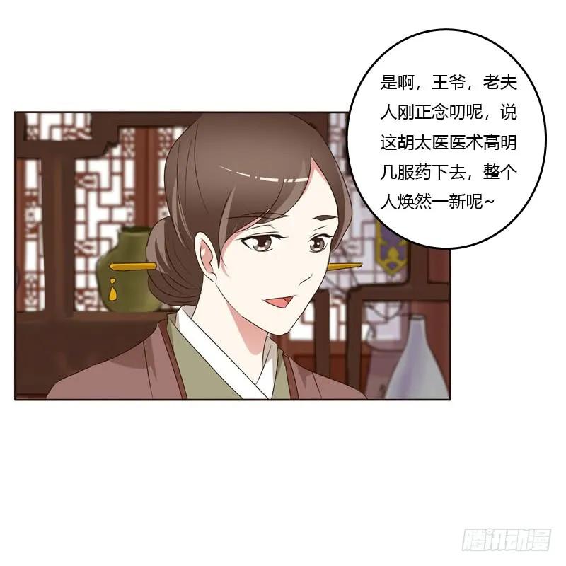 《通灵妃》我讨厌你！ 第44页