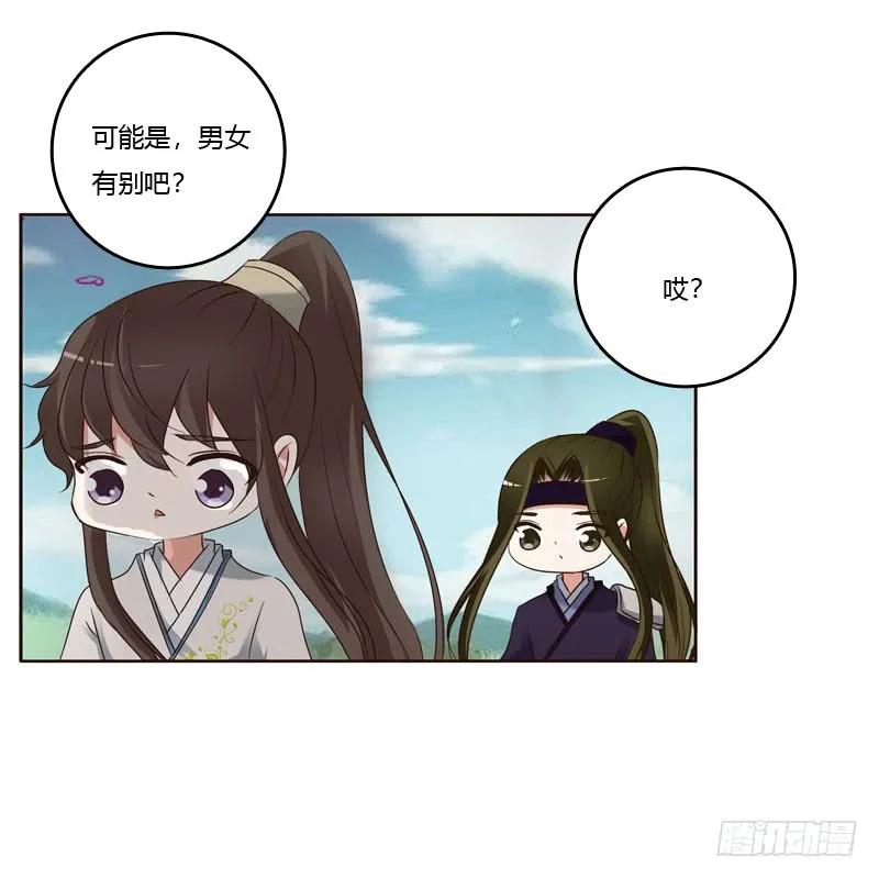 《通灵妃》我讨厌你！ 第35页