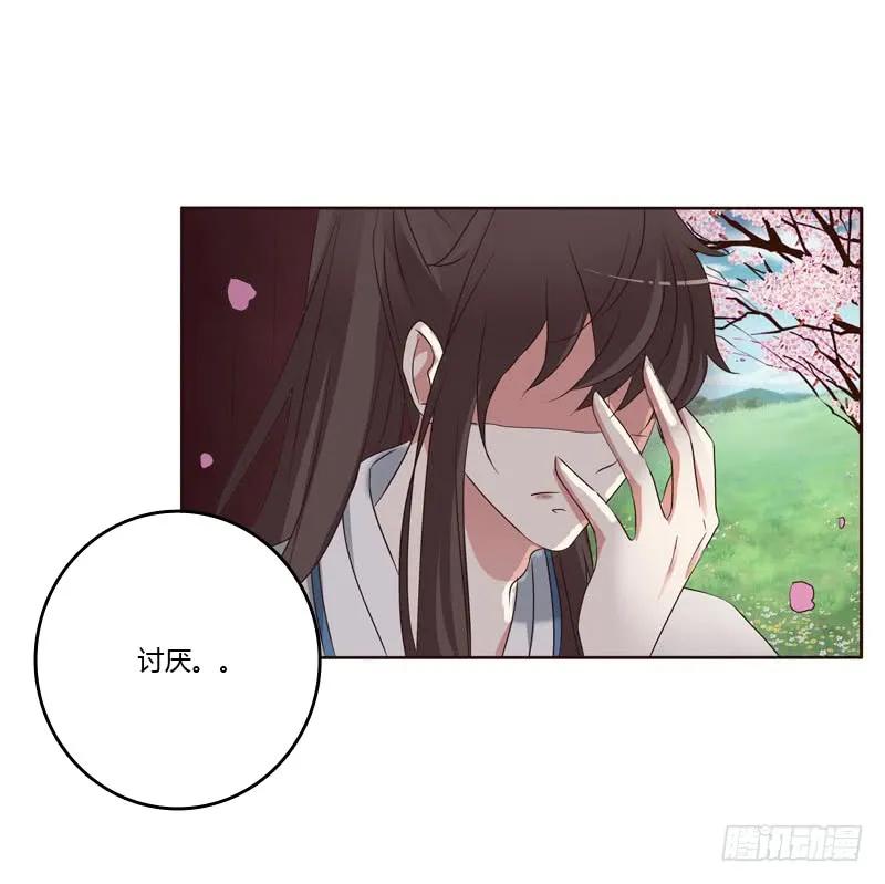 《通灵妃》我讨厌你！ 第20页