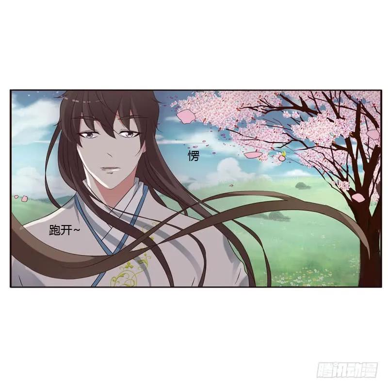 《通灵妃》我讨厌你！ 第16页