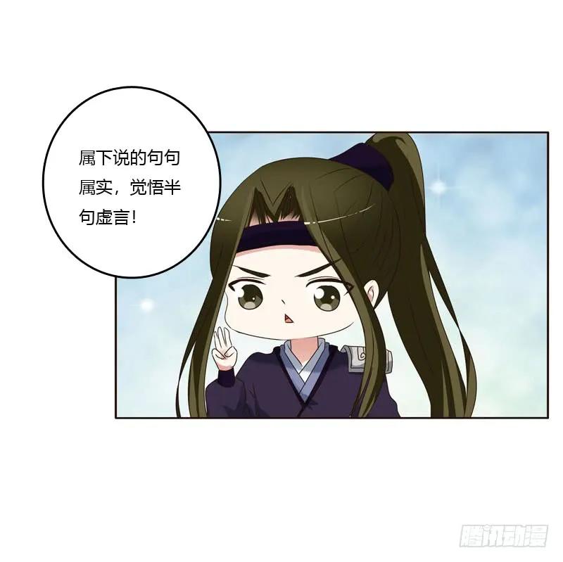 《通灵妃》我讨厌你！ 第34页