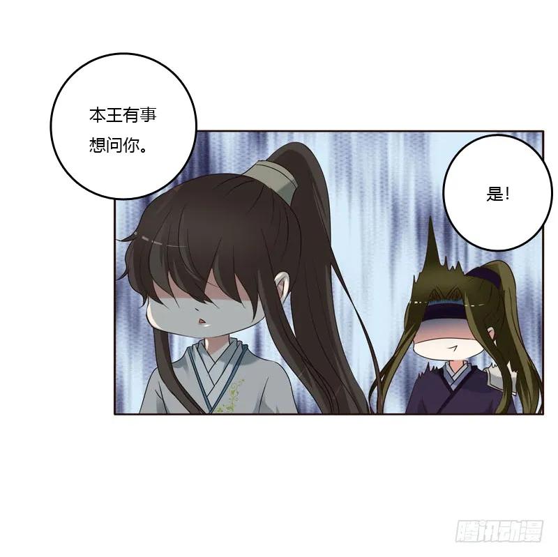 《通灵妃》我讨厌你！ 第27页