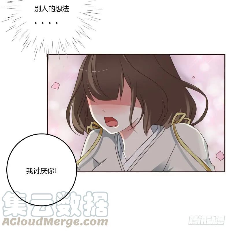 《通灵妃》我讨厌你！ 第13页