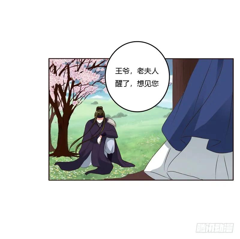 《通灵妃》我讨厌你！ 第22页