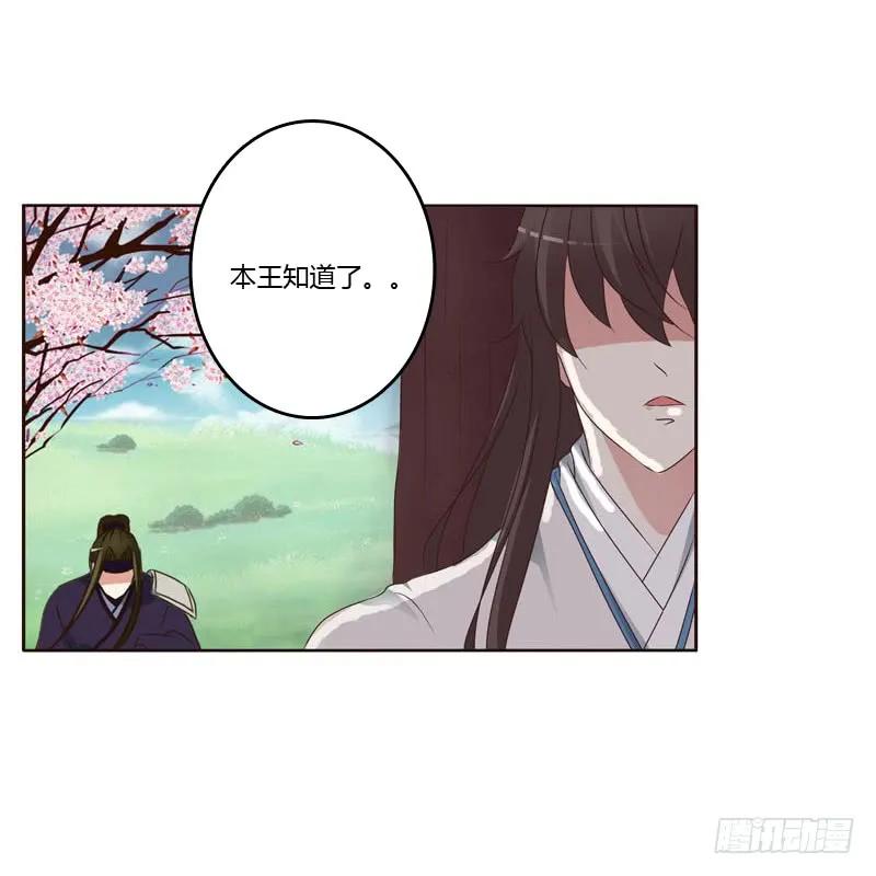 《通灵妃》我讨厌你！ 第23页
