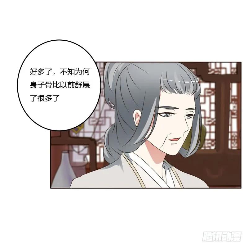 《通灵妃》我讨厌你！ 第43页