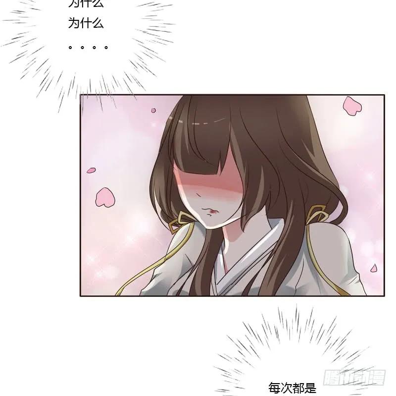 《通灵妃》我讨厌你！ 第11页