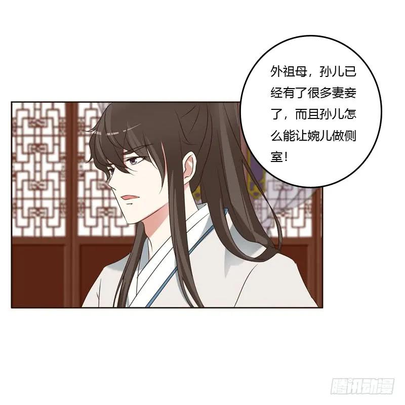 《通灵妃》侧妃 第24页