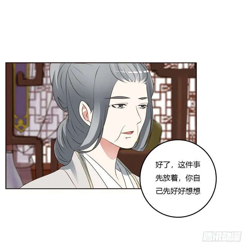 《通灵妃》侧妃 第35页