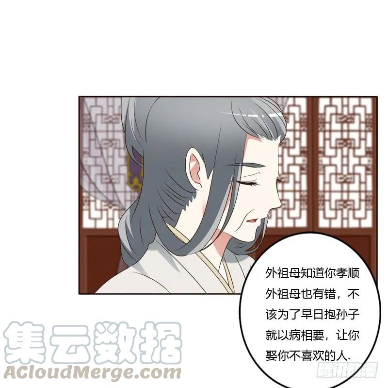 《通灵妃》侧妃 第29页
