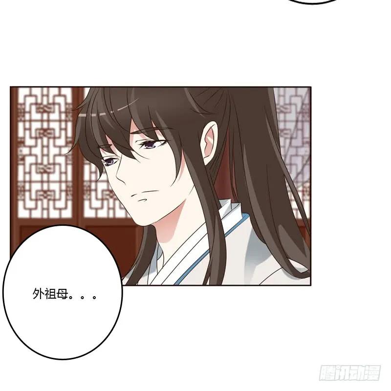 《通灵妃》侧妃 第30页