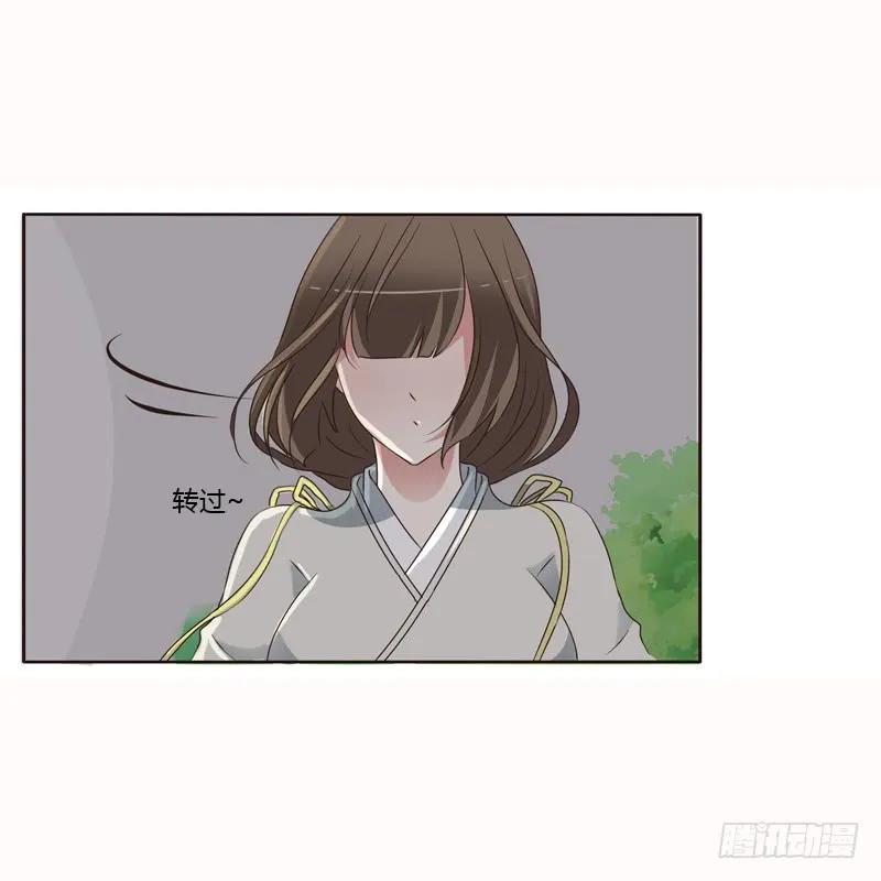 《通灵妃》哼！ 第23页