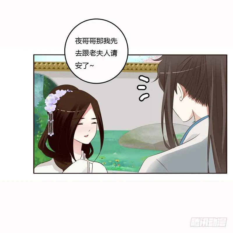 《通灵妃》哼！ 第27页