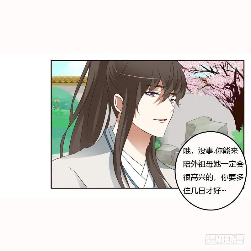 《通灵妃》哼！ 第15页