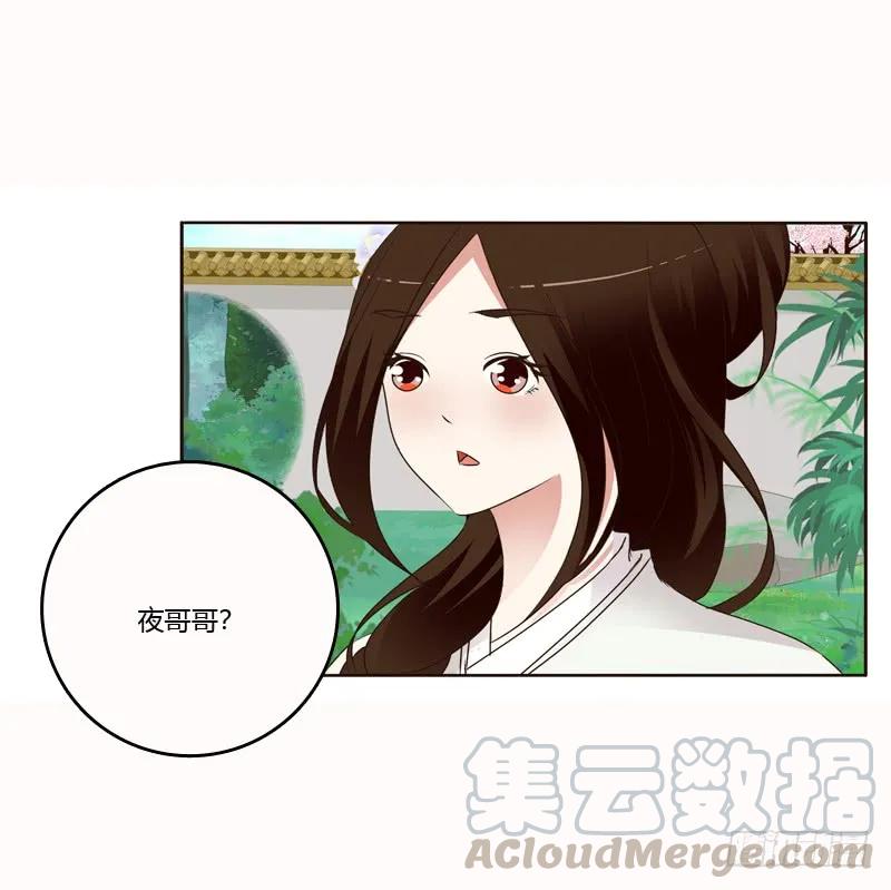 《通灵妃》哼！ 第29页