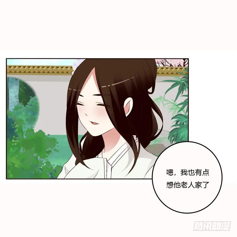 《通灵妃》哼！ 第16页