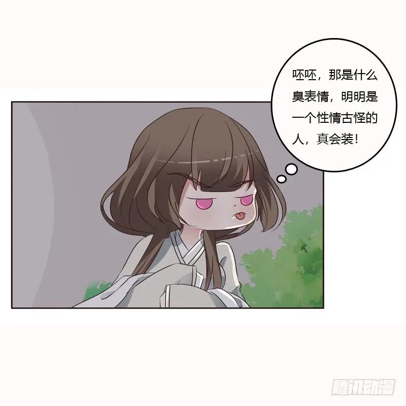 《通灵妃》哼！ 第26页
