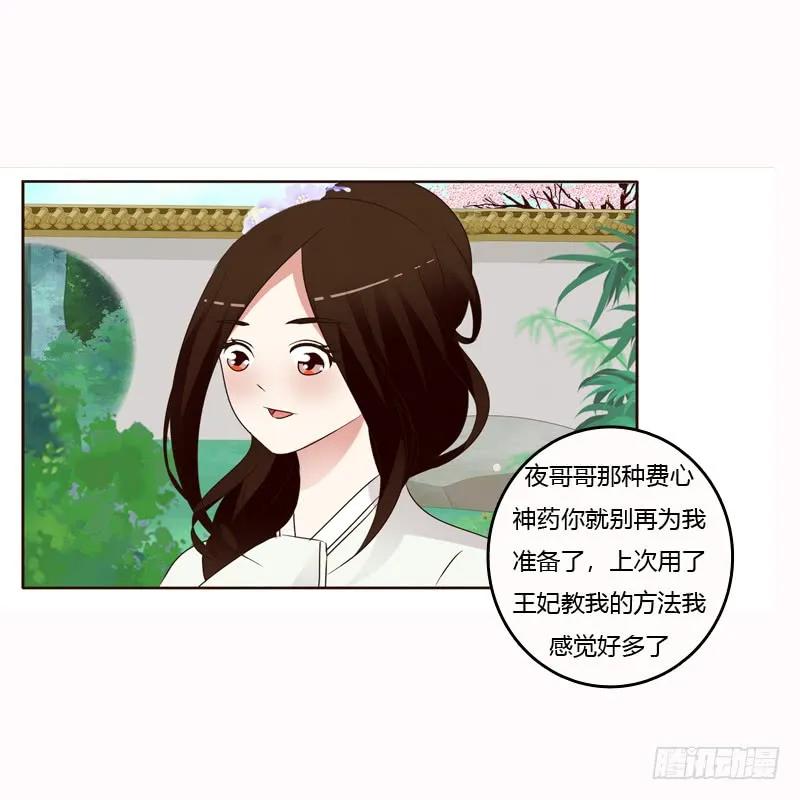 《通灵妃》哼！ 第31页