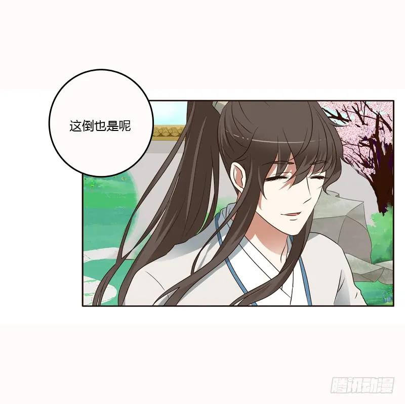 《通灵妃》哼！ 第22页