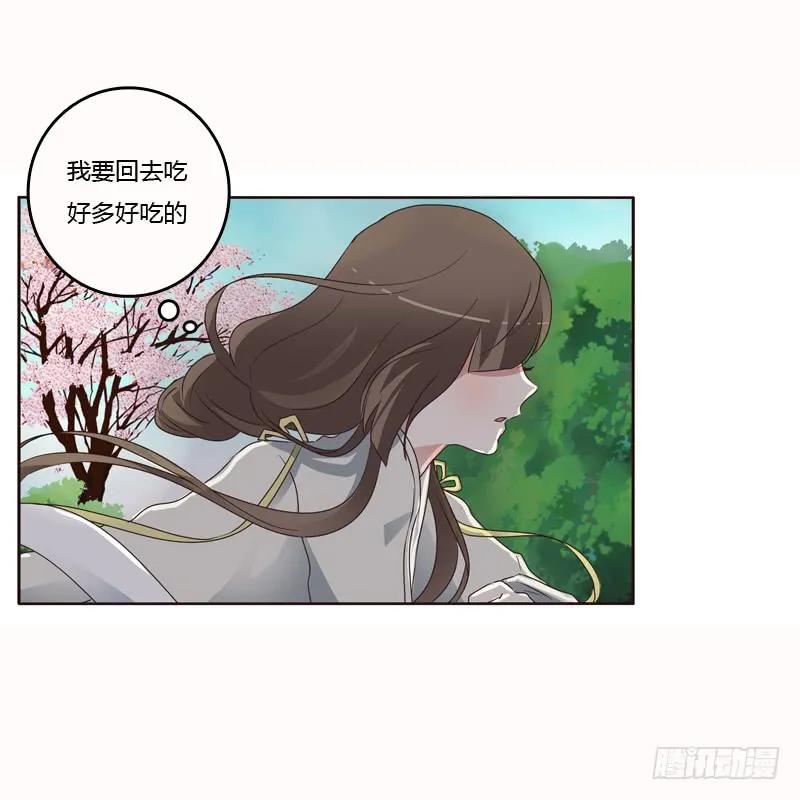 《通灵妃》哼！ 第35页