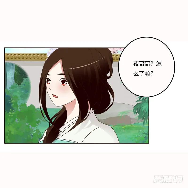 《通灵妃》哼！ 第14页