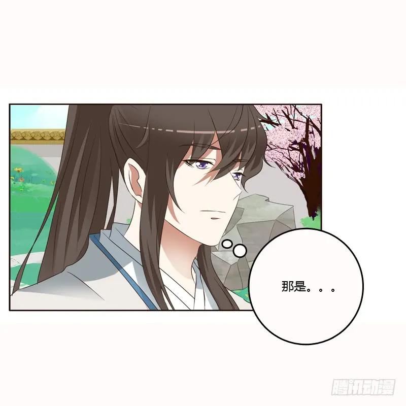 《通灵妃》哼！ 第28页