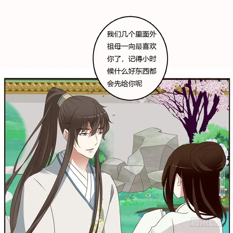 《通灵妃》哼！ 第19页