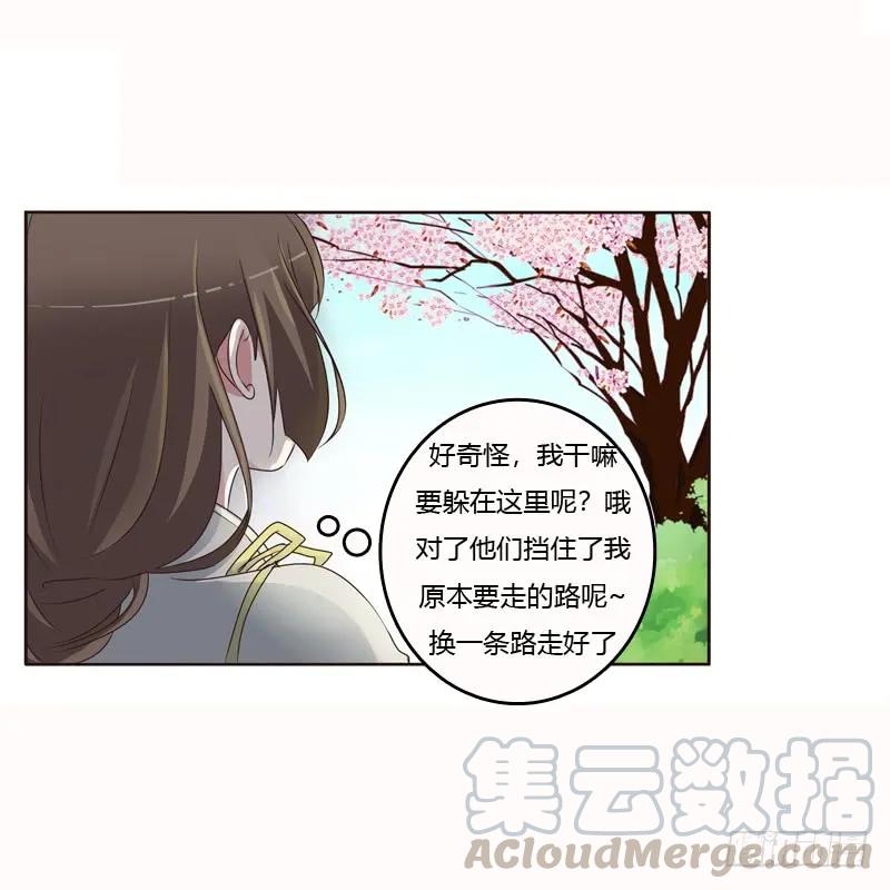 《通灵妃》哼！ 第33页