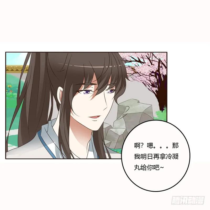 《通灵妃》哼！ 第30页