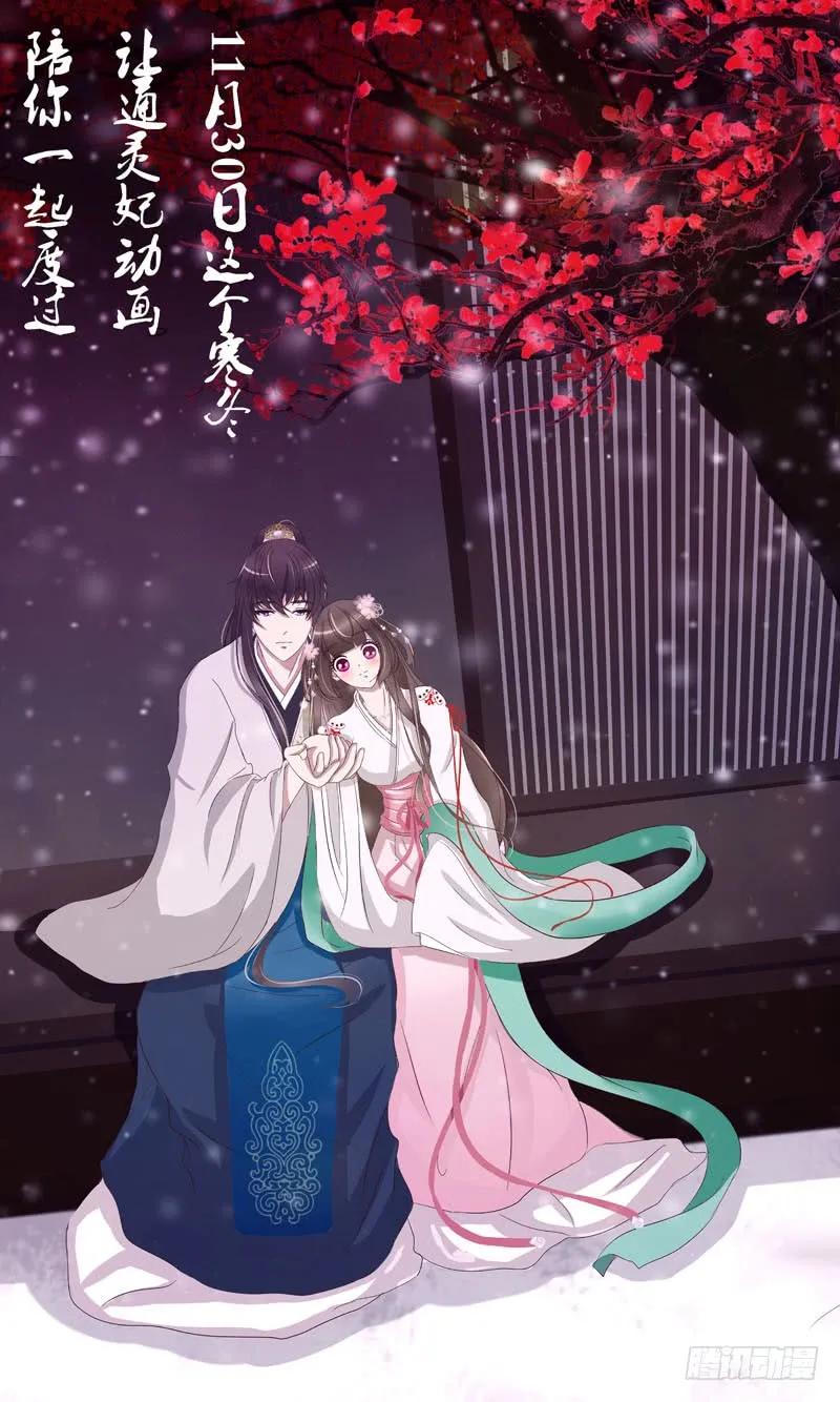 《通灵妃》哼！ 第2页