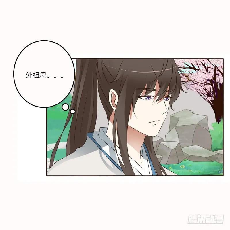 《通灵妃》哼！ 第11页