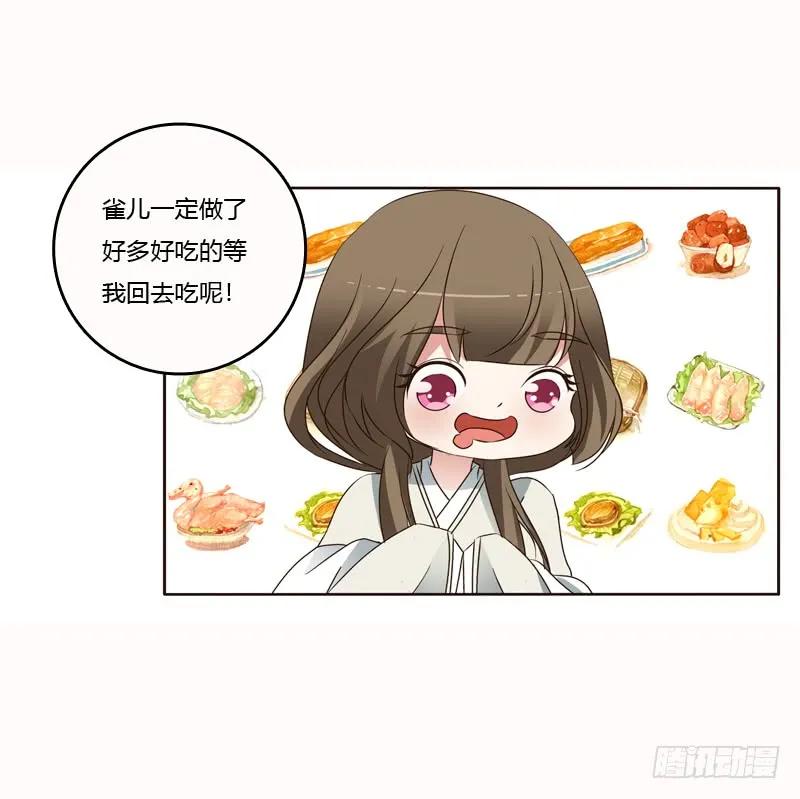 《通灵妃》哼！ 第34页