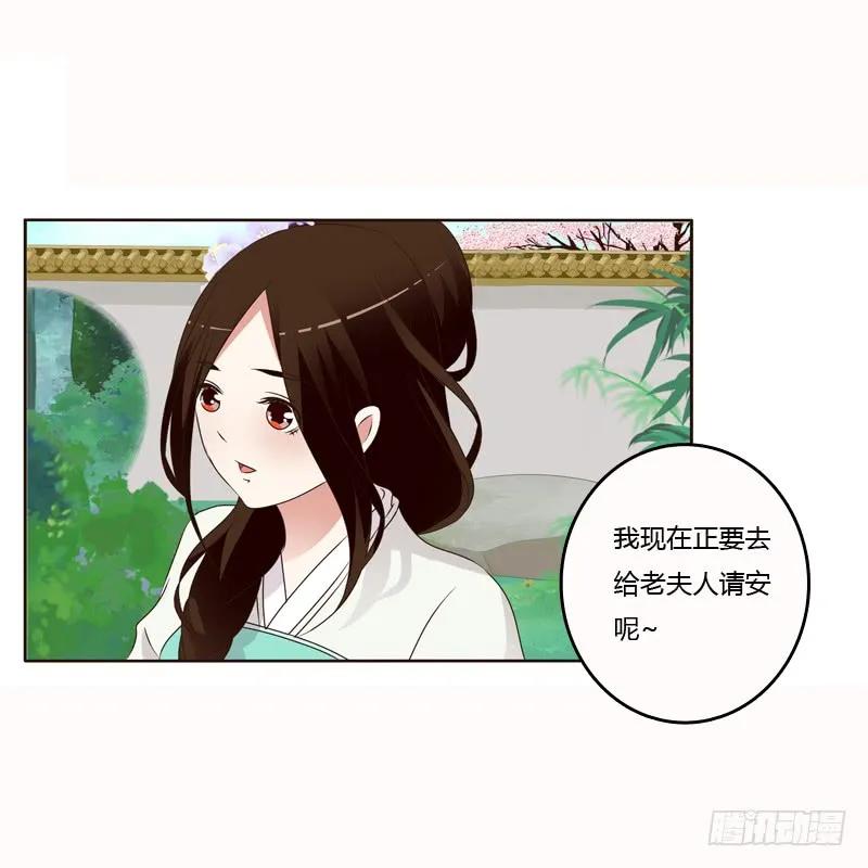 《通灵妃》哼！ 第12页