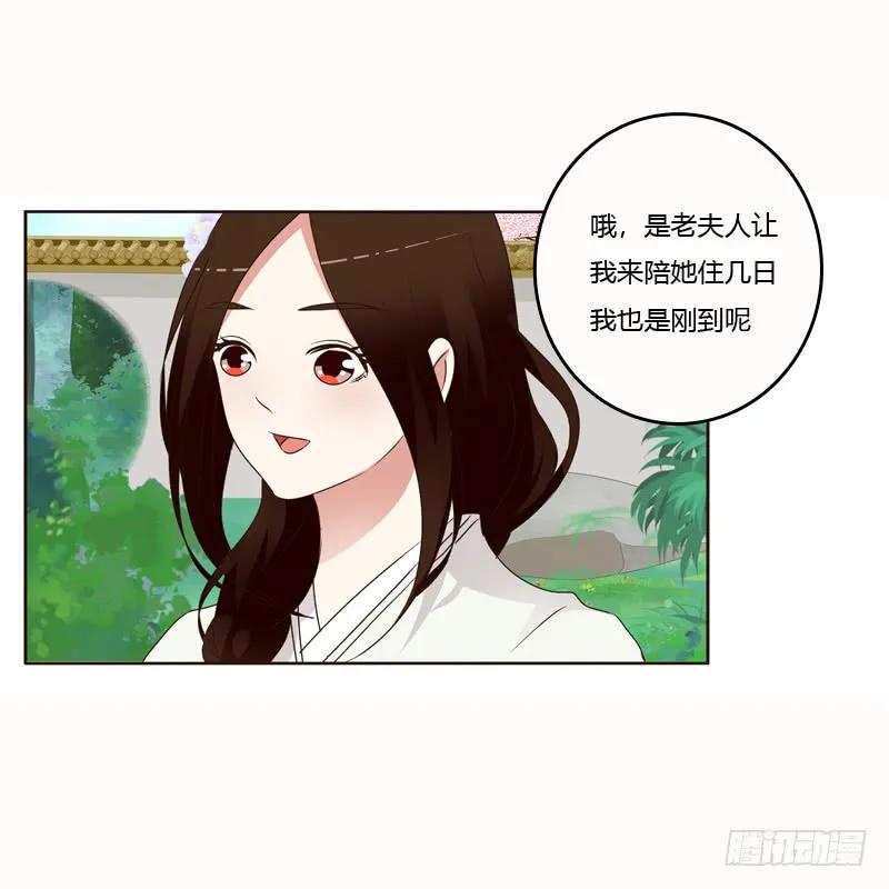 《通灵妃》哼！ 第10页