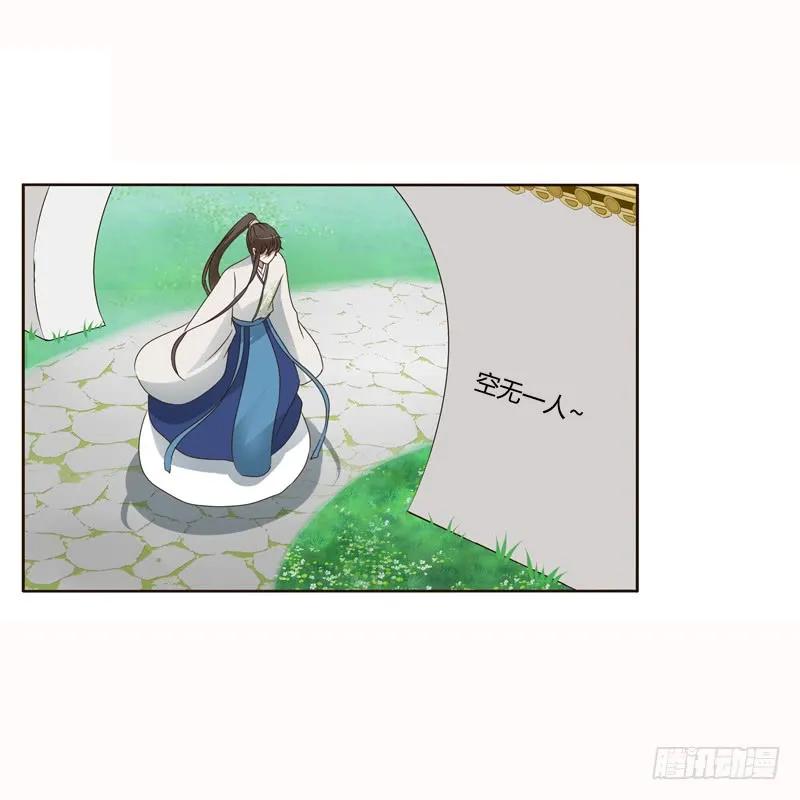 《通灵妃》哼！ 第40页