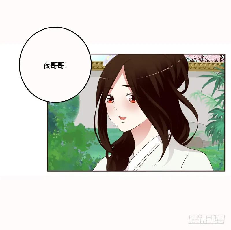 《通灵妃》哼！ 第6页