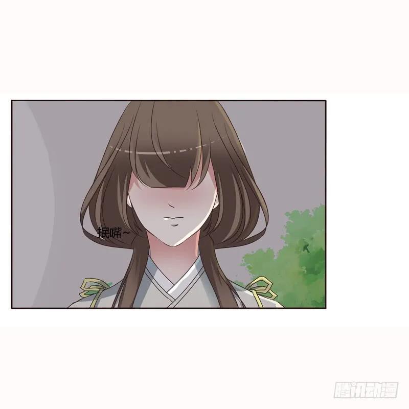 《通灵妃》哼！ 第24页