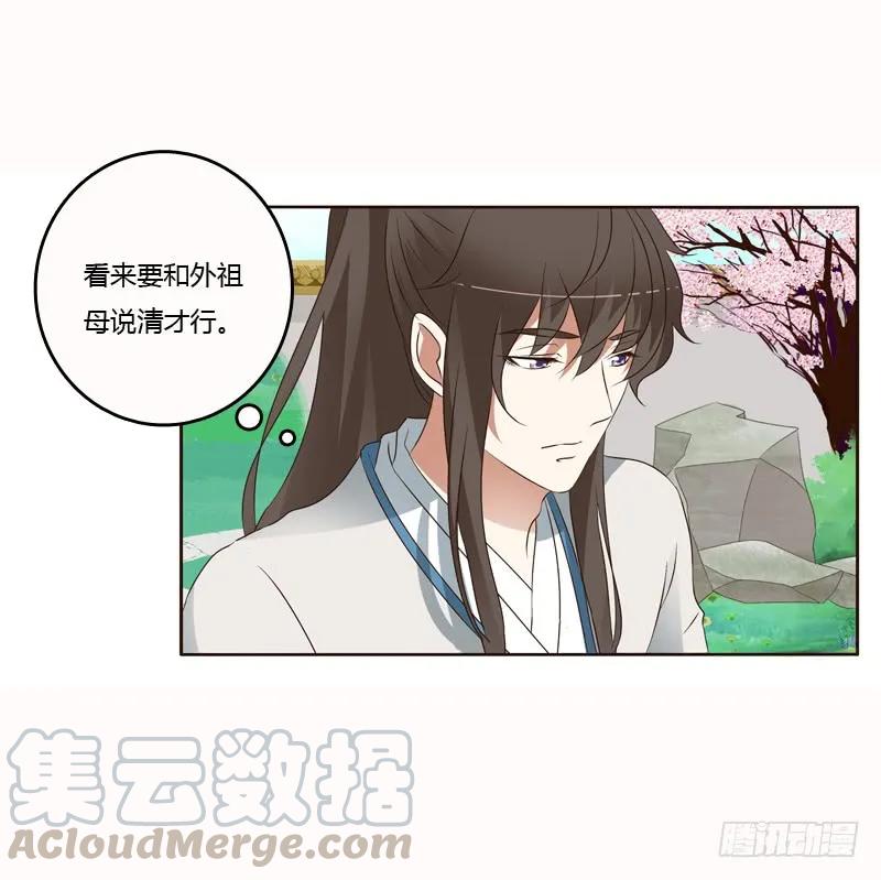 《通灵妃》哼！ 第13页