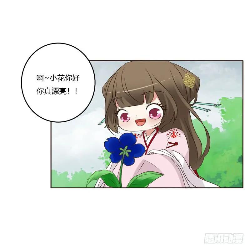 《通灵妃》今天天气真好！ 第43页