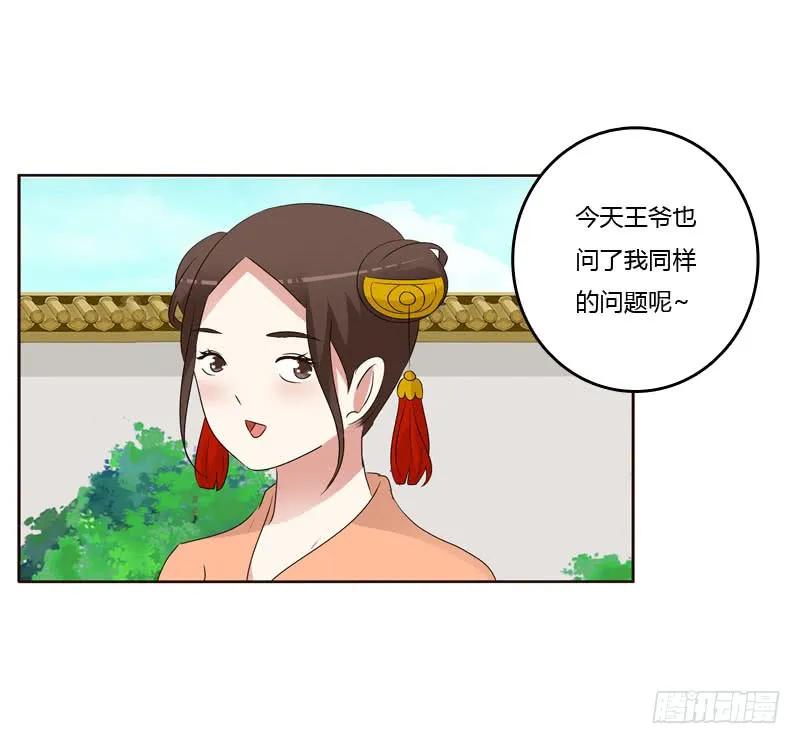 《通灵妃》今天天气真好！ 第7页
