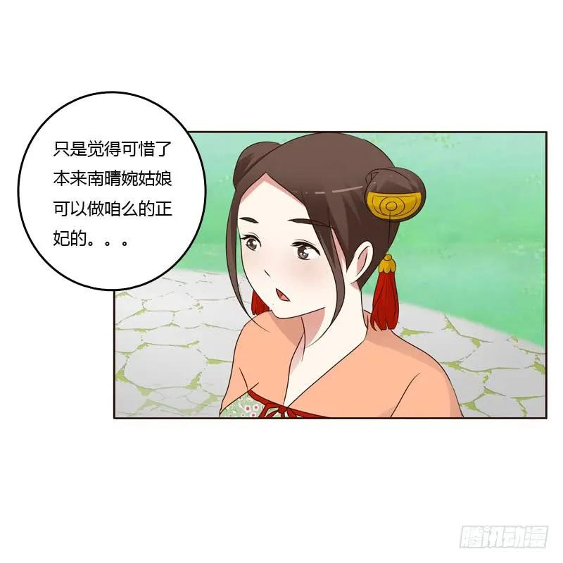 《通灵妃》今天天气真好！ 第25页