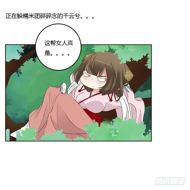 《通灵妃》今天天气真好！ 第19页