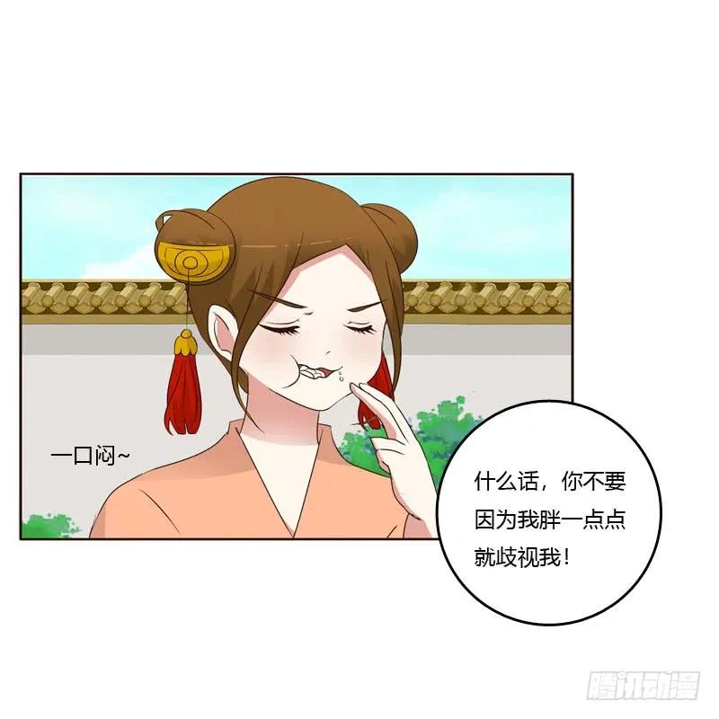 《通灵妃》今天天气真好！ 第10页