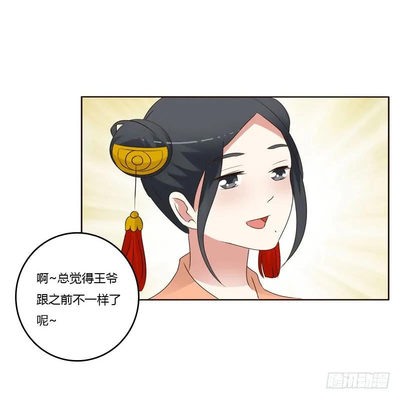 《通灵妃》今天天气真好！ 第15页