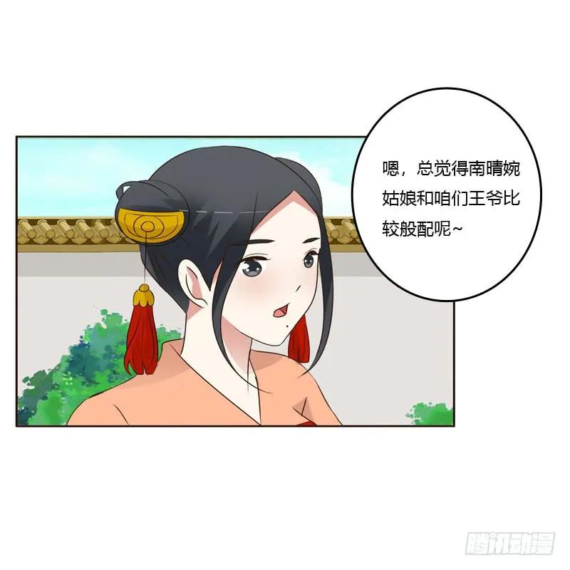 《通灵妃》今天天气真好！ 第26页